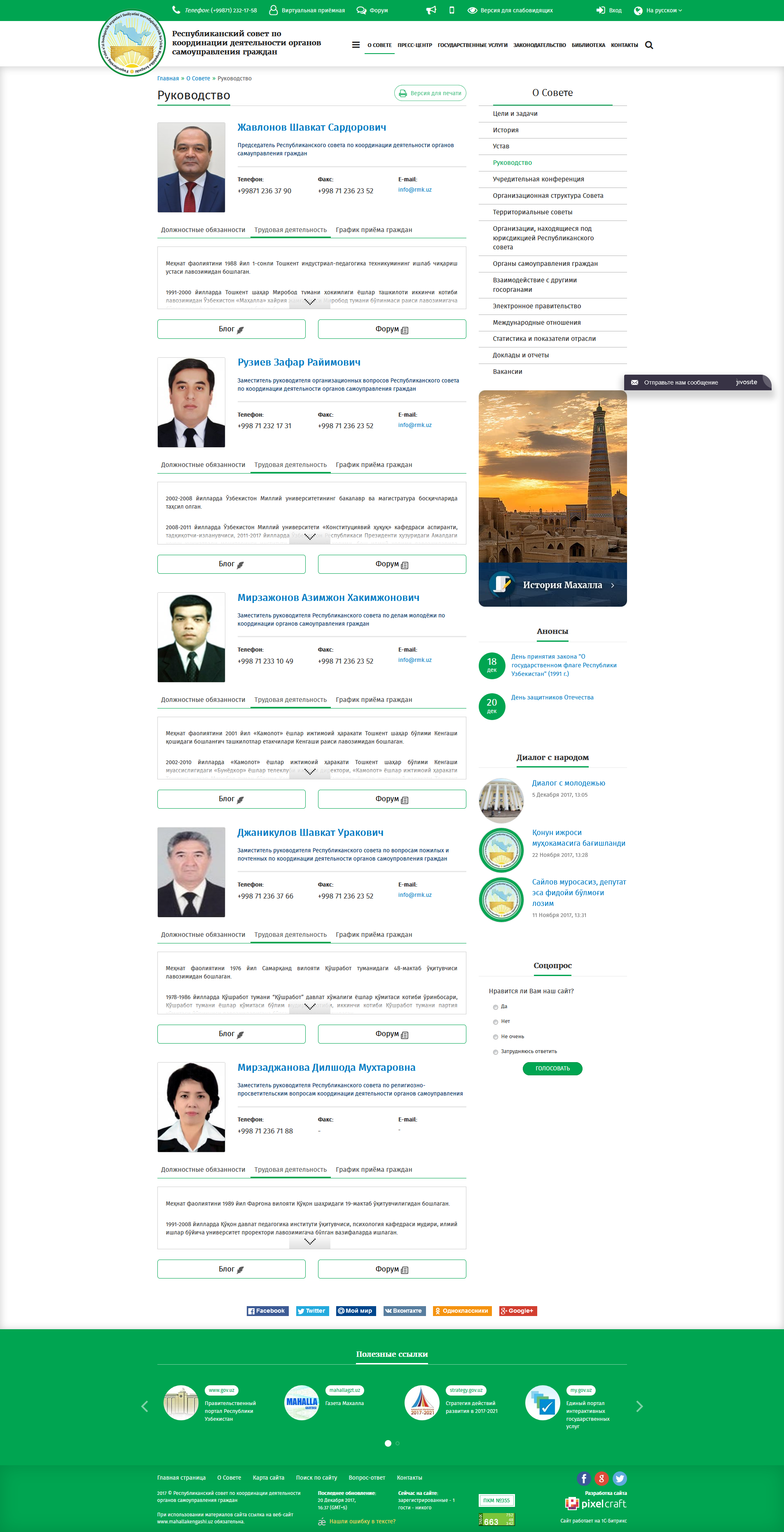 корпоративный сайт республиканского совета махаллей узбекистана